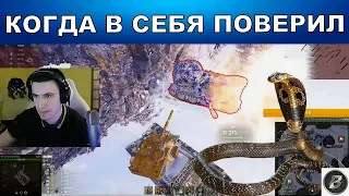 А WOT НЕ ВСЁ КОБРЕ ПО ЗУБАМ