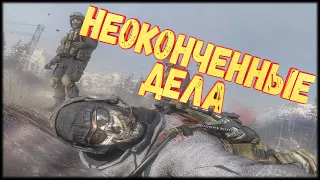 СМЕРТЬ ГОУСТА И РОУЧА ➤CALL OF DUTY MODERN WARFARE 2 ➤ЧАСТЬ14➤НЕОКОНЧЕННЫЕ ДЕЛА (без комментариев)