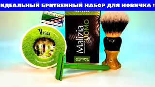 🔥ИДЕАЛЬНЫЙ БРИТВЕННЫЙ НАБОР ДЛЯ НОВИЧКА. Vasga Скошенная трава. Jungle story. Malizia Uomo. Lord