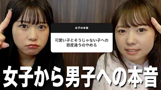 【本音】女子から男子へ言いたい事募集したら共感しすぎて大物申し❗️