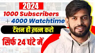 Watch time kaise badhaye | 4000 hours watch time kaise complete kare | 4k watch time kaise badhaye