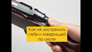 Шпаншибер - лучшая система безопасности нарезного оружия