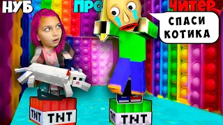 КОТЕНОК СЬЕЛ ПОП ИТ БАЛДИ 😨 МАЙНКРАФТ КОМНАТА POP IT ЭВОЛЮЦИЯ в Minecraft НУБ КОТЁНОК Пропал