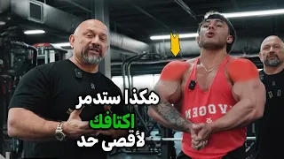 تكنيك صاعق من هاني رامبود سيغير ملامح اكتافك من الالف للياء ! مترجم