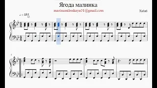 Хабиб / Ягода малинка / Для пианино