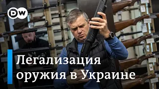 Украинцы раскупают оружие: война ускорит легализацию "короткостволов" в в Украине?