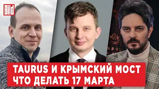 Максим Кац, Руслан Левиев, Вадим Радионов | Обзор от BILD