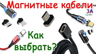 Обзор самых популярных магнитных кабелей. Какой выбрать? Опыт использования.