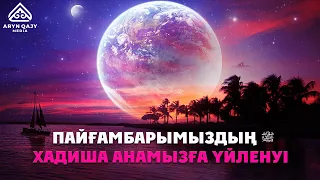 Пайғамбарымыздың ﷺ Хадиша анамызға үйленуі | Арын Қажы Мешіті | Ұстаз Ерлан Ақатаев ᴴᴰ Жаңа уағыз