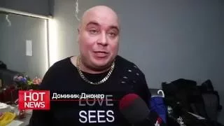 HOT NEWS - большой концерт Доминика Джокера