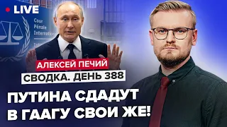 ❗️❗️Почему Путин не избежит Гааги - новые подробности / Трамп собирает протесты / Сводка с фронта