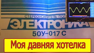 Электроника 50У–017С  что-то со звуком