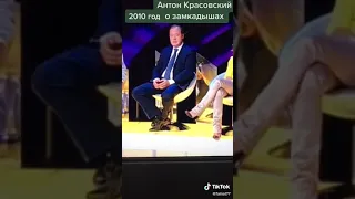 Вся правда о Красовском