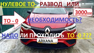 Нужно ли проходить "нулевое ТО" на новом автомобиле?