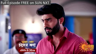 Amar Shona Chander Kona | Episodic Promo | 15 July 2022 | Sun Bangla TV Serial | Bangla Serial