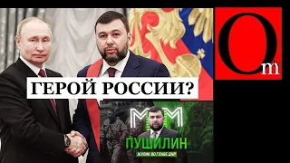 Пушилизация россии. Кремлевский ммм-щик и его команда