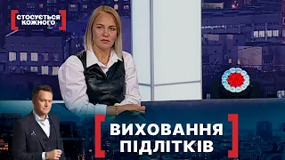 ВИХОВАННЯ ПІДЛІТКІВ. Стосується кожного. Ефір від 25.09.2020