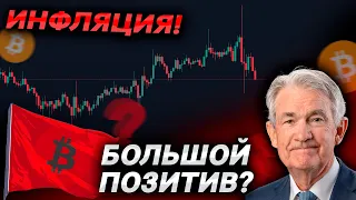 БИТКОИН – 26100 и CPI! ВОЗМОЖНЫЙ СЦЕНАРИЙ? 😱