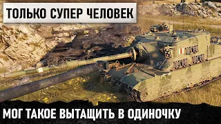 ПРИЕХАЛИ ВСЕ ТАНКИ - УЕХАЛ ТОЛЬКО ОДИН! ТАКОГО ЗРЕЛИЩА Я ЕЩЕ НЕ ВИДЕЛ В WOT