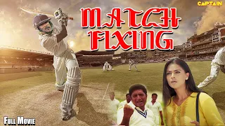 मैच फ़िक्सिंग ( MATCH FIXING ) नई रिलीज़ हिंदी डब मूवी | राजू सुंदरम,सिमरन,प्रकाश राज