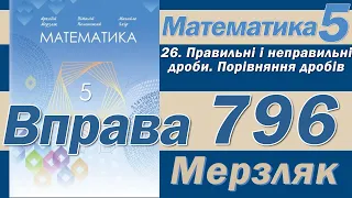 Мерзляк Вправа 796. Математика 5 клас