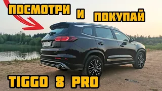 Chery Tiggo 8 pro. Они поверили в себя и смогли!