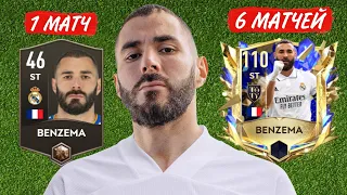 У BENZEMA слабая карта.. но КАЖДЫЙ ГОЛ это +OVR в FIFA MOBILE!!