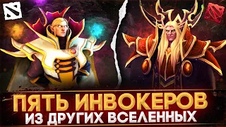 5 ИНВОКЕРОВ ИЗ ДРУГИХ ВСЕЛЕННЫХ | DOTA 2