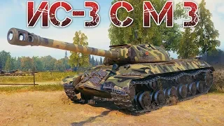 World of Tanks Катаем Взводом на  ИС3 с МЗ против рандома  кто кого?  x264