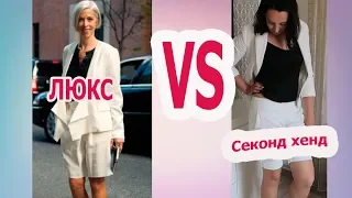 ЧТО НАКУПИЛА ПО 5 ГРИВЕН В СЕКОНД ХЕНД / ЛЮКС ПРОТИВ SECOND HAND