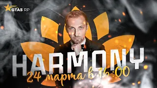 GTA5RP: 16 СЕРВЕР HARMONY / ЗУБАРЕВ АНОНСИРУЕТ ОТКРЫТИЕ НОВОГО СЕРВЕРА НА ГТА5РП