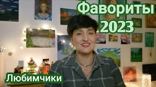 Фавориты 2023/Любимые парфюмы 2023#ароматы #любимыедухи #ksenyanagar #духи