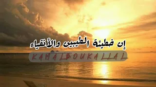 خطيئة الطيبين والأنقياء - مصطفى الآغا