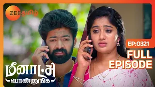 என்னை அவங்க பரிகார பூஜைக்கு கூப்புடுறாங்க | Meenakshi Ponnunga | Full Ep 321 | Zee Tamil | 5 Aug 23