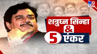 Shatrughan Sinha & 5 Anchor:रामचरितमानस पर क्या बोल गए Shatrughan Sinha ?| TV9 Bharatvarsh Exclusive