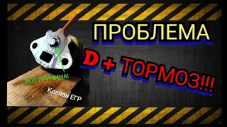 Клапан EGR. Решение проблемы D+тормоз.( Провалы оборотов, рывки) L13A(Honda fit, jazz)