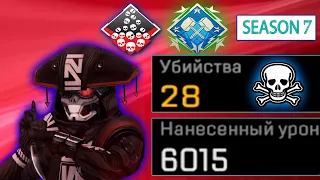 ЗР-26! 28 KILLS & 6000 DAMAGE ON BLOODHOUND.EXE ! бладхаунд гайд апекс легенд реликвия apex legends