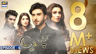 Koi Chand Rakh Episode 6 (CC) Ayeza Khan | Imran Abbas | Muneeb Butt | ARY Digital