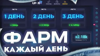 UPX ПРОМОКОД, 1000 РУБЛЕЙ в КАЖДЫЙ РЕЖИМ на UP-X ПРОМОКОДЫ, АПИКС ПРОМОКОД