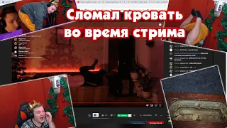 Мальчик из интернетов сломал кровать//✂️Нарезка стрима ФУГА TV📱| NotoBoto