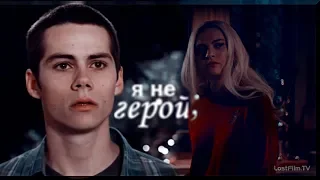 STILES & LIZZIE | Я НЕ ГЕРОЙ, ПАП.