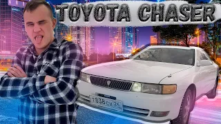 Честно про легенду 90х Toyota Chaser 1996/обзор тайота чайзер