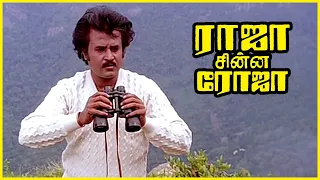 Raja Chinna Roja Tamil Movie | Rajini reaches Raghuvaran's hideout spot | Rajinikanth | Gautami