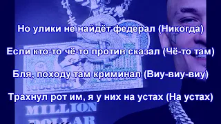 MORGENSHTERN - HUBLOT (Текст/Lyrics/плюс)