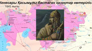 "Кенесары Қасымұлы бастаған қазақ халқының ұлт-азаттық көтерілісі 1837-1847 жж."