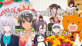 Подкаст Котик и Сарочка Осень 2018 (часть 4)