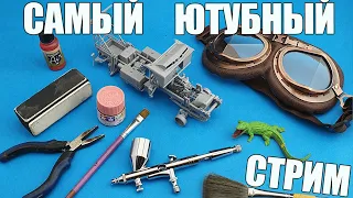 Самый Ютубный Стрим! в МКС «Восточный Фронт» 04.11.22