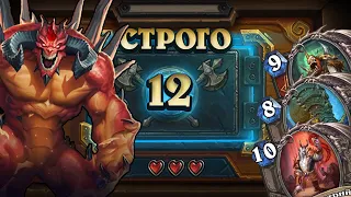 [СТРОГО 12?] КАК БЫТЬ УСПЕШНЫМ ПУСКАЯ СЛЮНИ. Чардж Диабло | Дуэли | Hearthstone