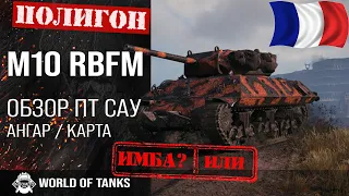 Обзор M10 RBFM гайд прем ПТ САУ Франции | RBFM броня | оборудование m10 rbfm