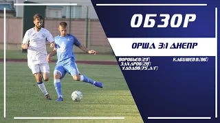 "Орша" - "Днепр" (11-й тур, 28.06.2021)